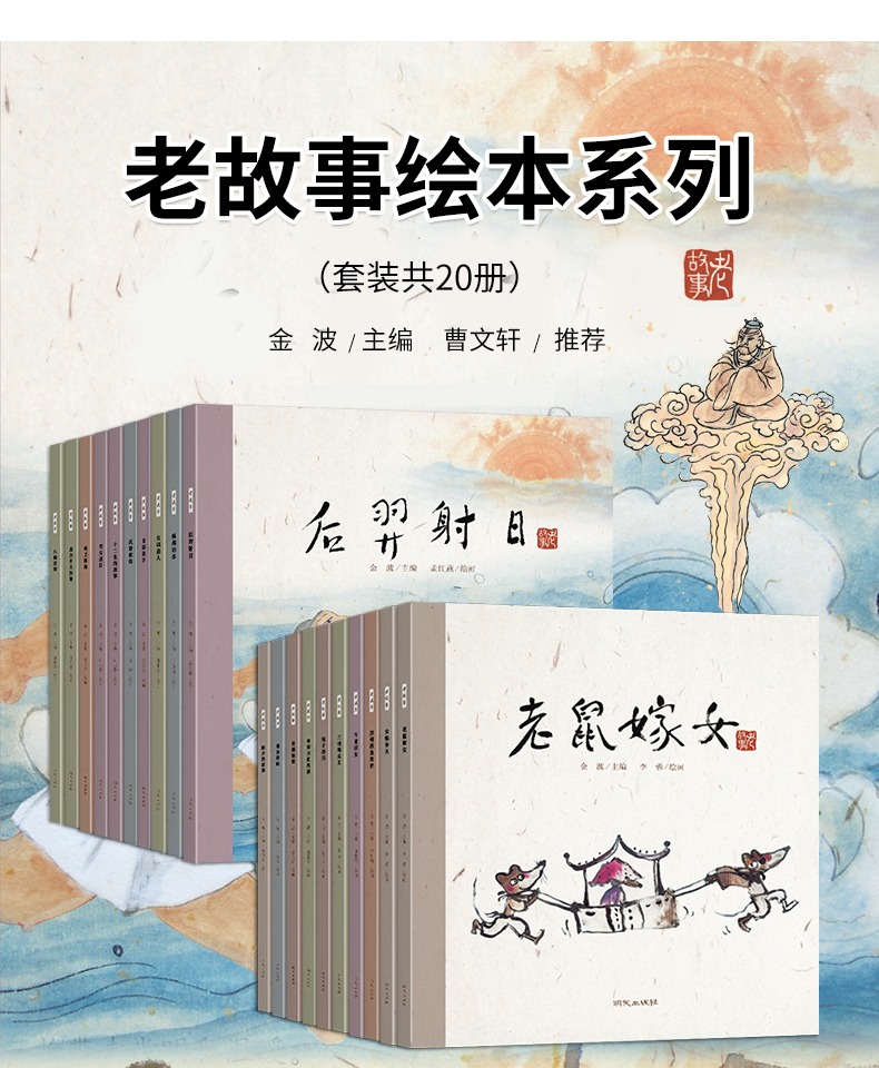 金波主编曹文轩 一二年级阅读课外书 书籍老鼠嫁女经典儿童读物4-5-6