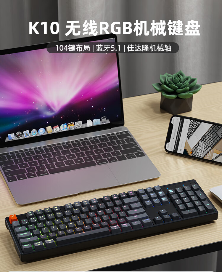 sspai联名键盘keychronk10蓝牙无线ipad机械键盘mac苹果适配rgb104键