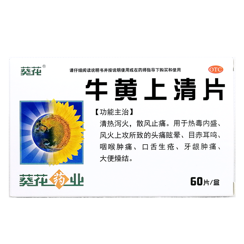 葵花牛黄上清片 0.24g*60片【图片 价格 品牌 报价】-京东