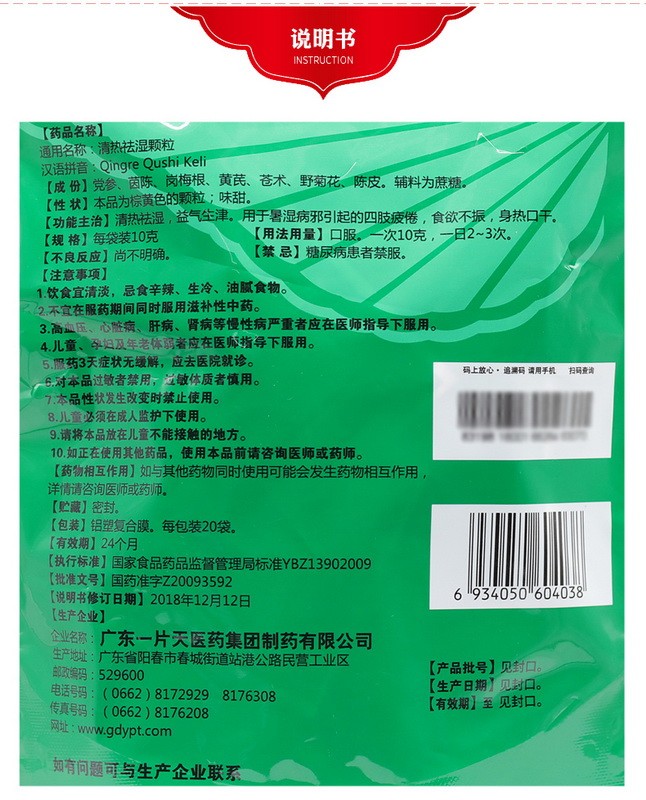 白云山清热祛湿颗粒20袋四肢疲倦食欲不振身热口干清热祛湿药5包原品