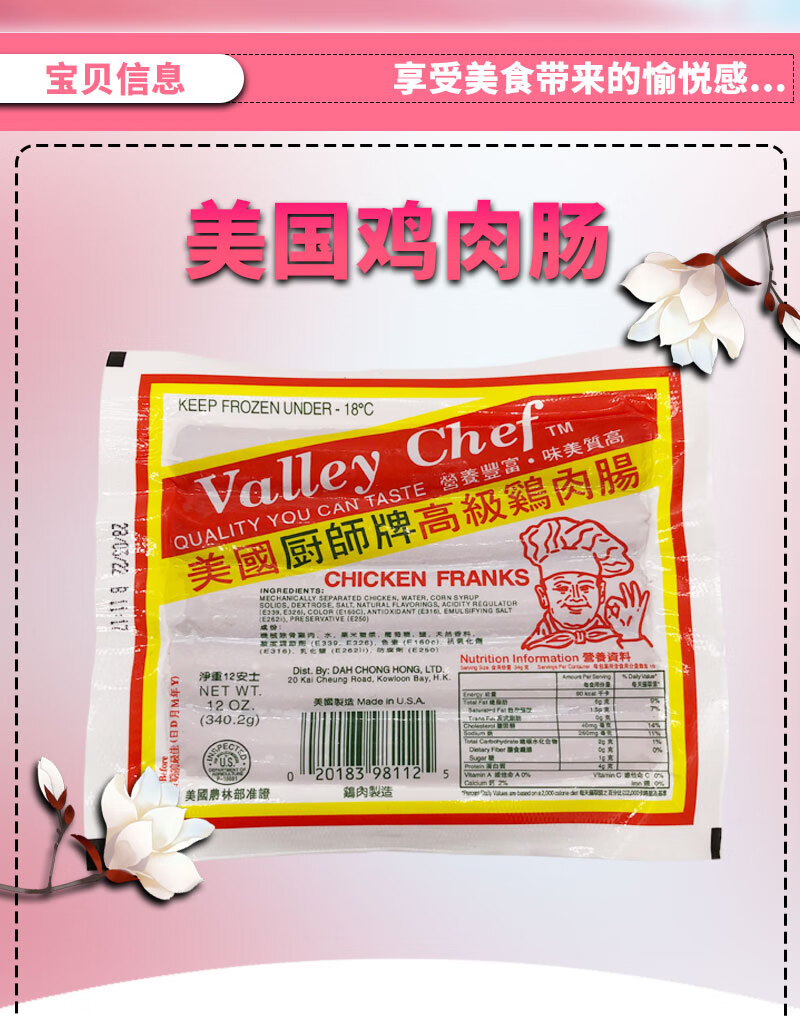 美国厨师牌鸡肉肠340g10根美国厨师牌鸡肉肠披萨烘焙面包食品油炸黑椒