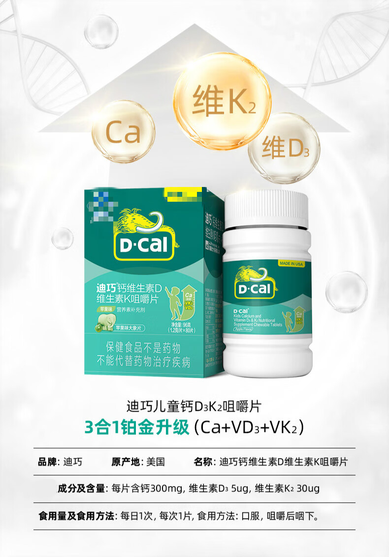 迪巧兒童維生素d維生素k2青少年碳酸鈣dk鈣片d3迪巧兒童鈣vd3vk2咀嚼