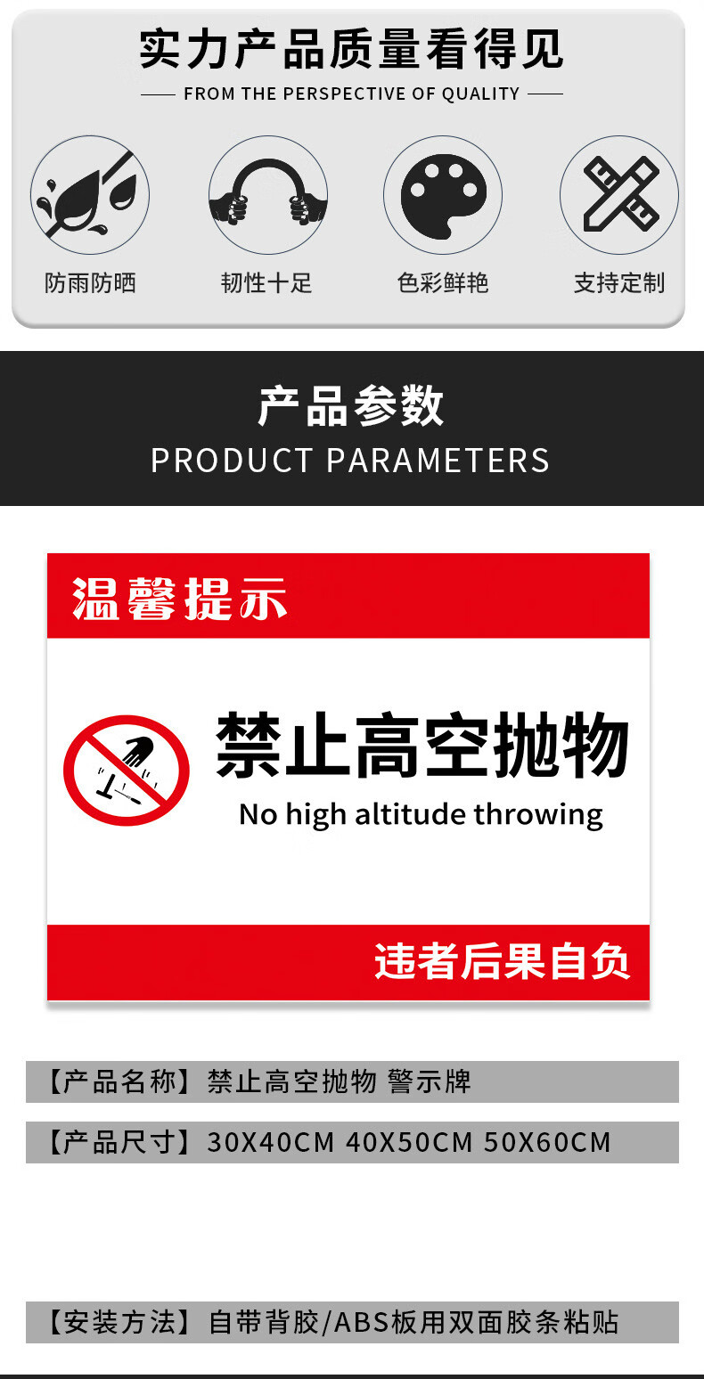 小区物业严禁高空抛物标识牌小心高空坠物温馨提示牌医院酒店商场抛物