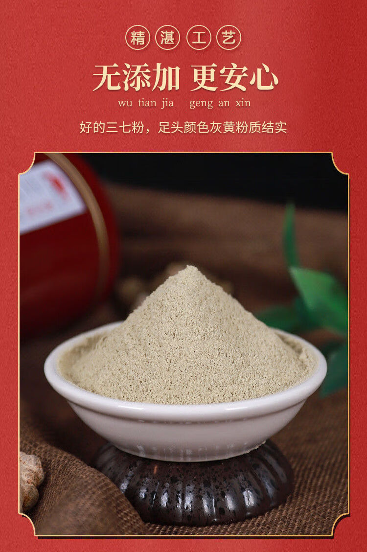 伟博药店同款三七粉云南文山正宗特级18头田七超细纯三七粉250g18头