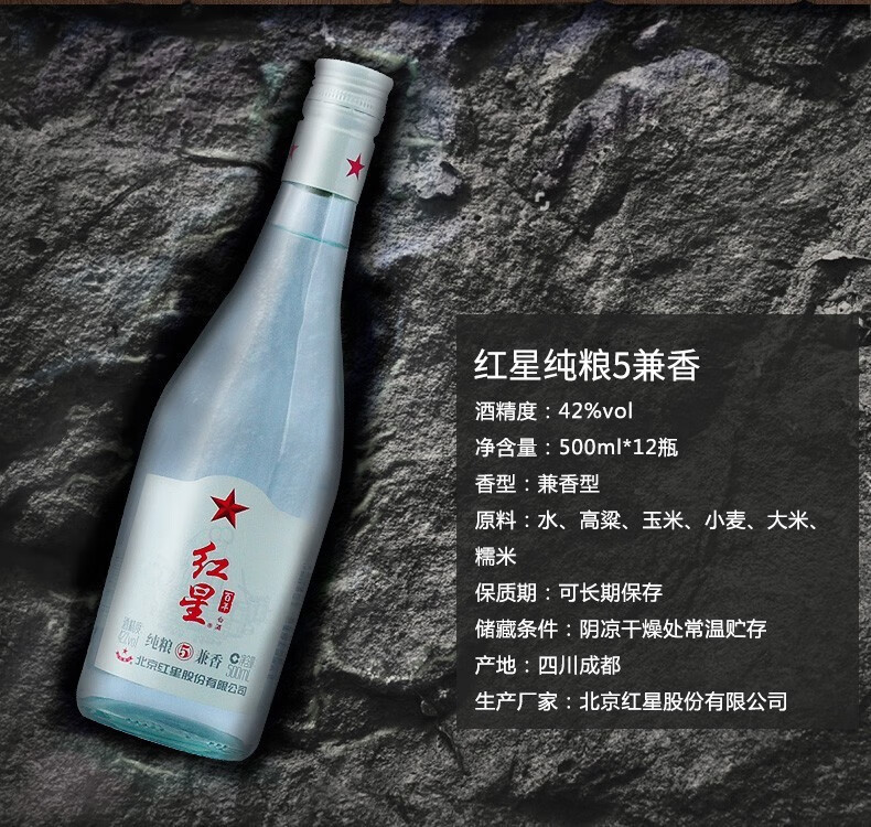 红星二锅头纯粮5兼香兼香型白酒粮食酒42度500ml12瓶整箱42度500ml12