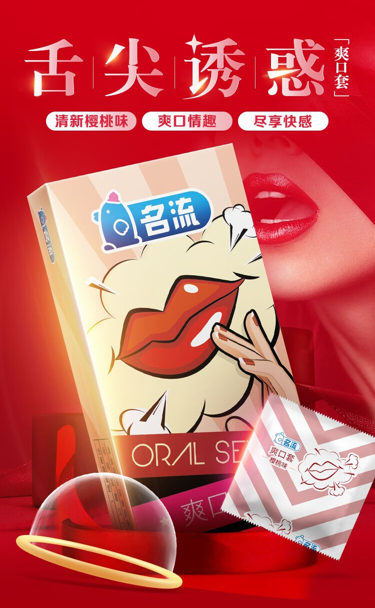 名流口爱套果味避孕套套女用安全套子口姣套爽口吹嘴交套无储精囊水果