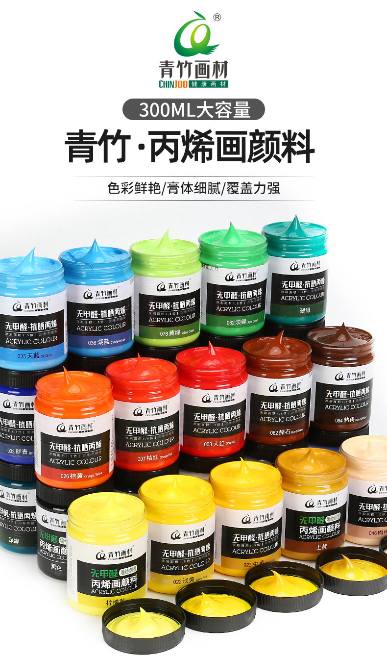 青竹丙烯颜料300ml罐装室外丙烯颜料大容量创意手绘涂鸦diy石头画颜料