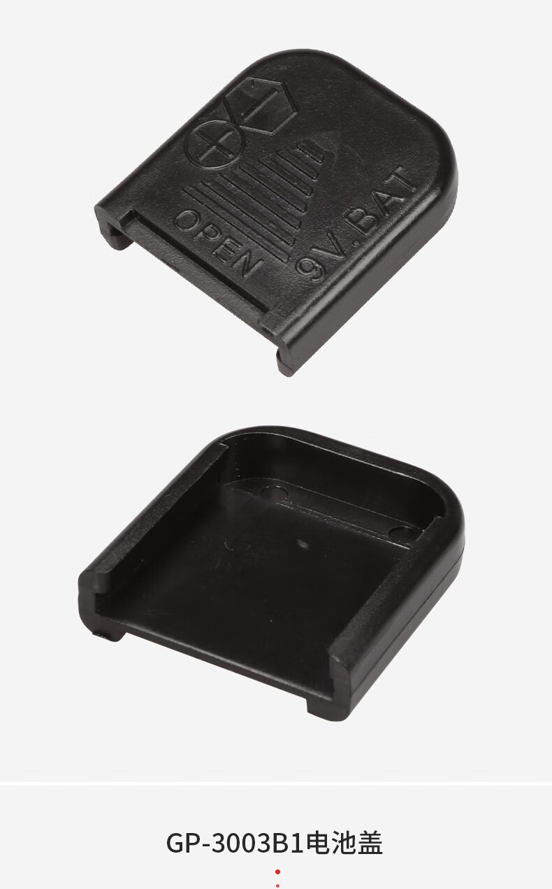手持式金属探测器电池后盖md3003b1电池仓盖gp3003b1通用电池盖gp3003