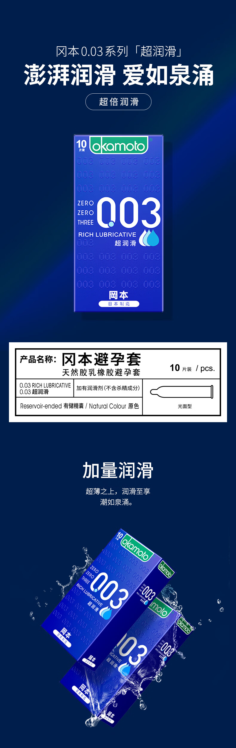 冈本 003超润滑 6片+003黄金2片+润滑液6ml 图1