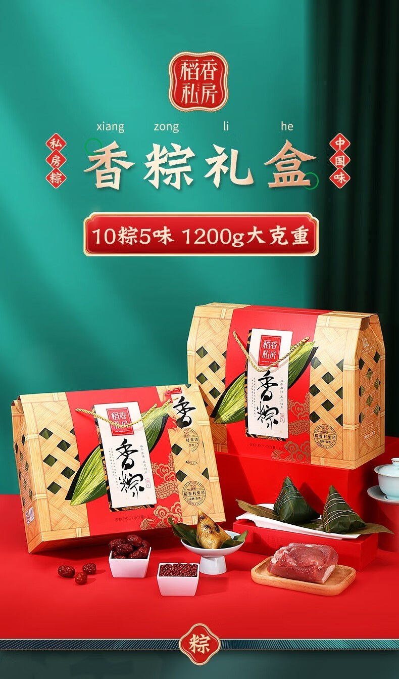 稻香私房粽子礼盒香粽1200g稻香村集团端午节礼品公司团购员工福利