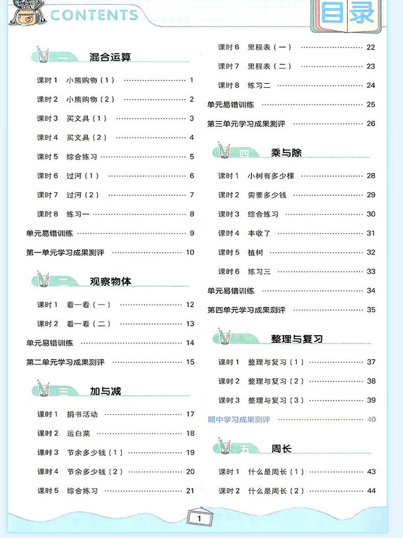 黄冈同步练三年级上册下册语文数学英语同步下册教材练习训练人教版北师大版苏教版小学生单元同步专项训练练习册教材辅导作业本 3年级下册科学【教科版】详情图片33