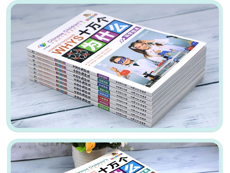 《十万个为什么》 全套8册 小学生注音版 图6