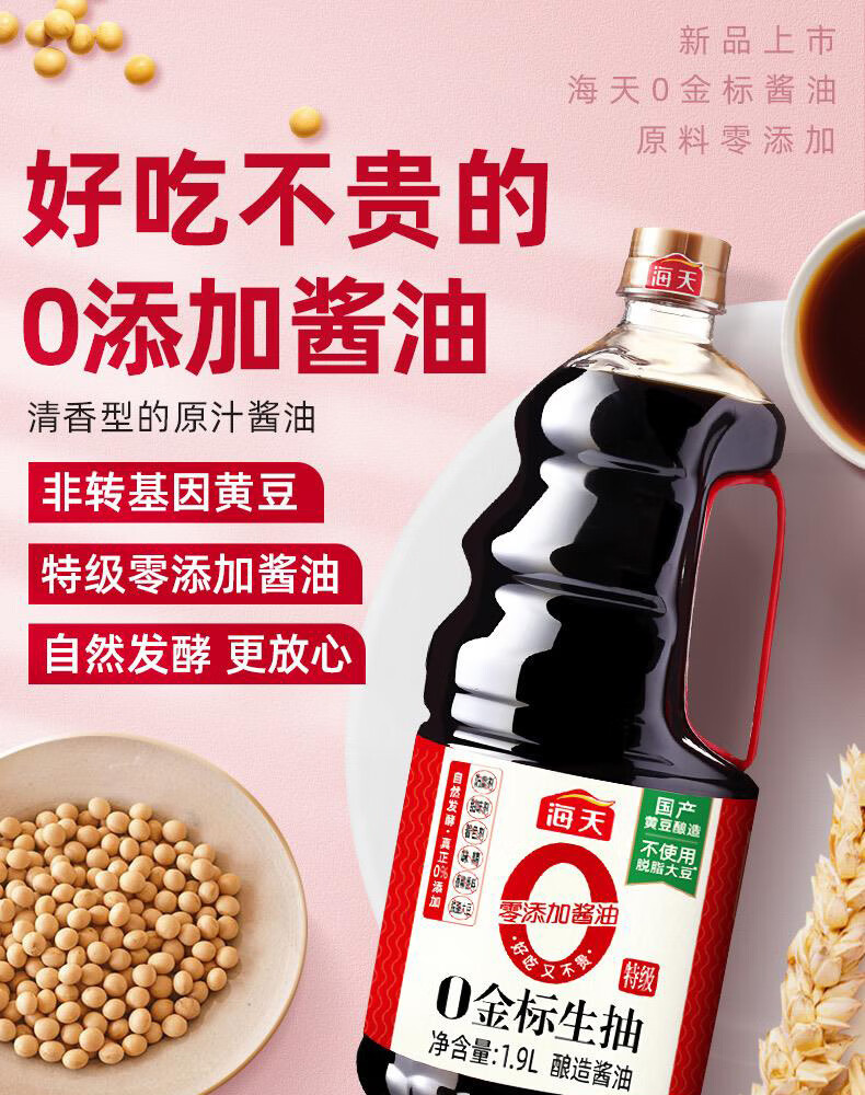 海天酱油0金标生抽19l2零添加特级酿造生抽无碘酱油厨房家常炒菜0添加