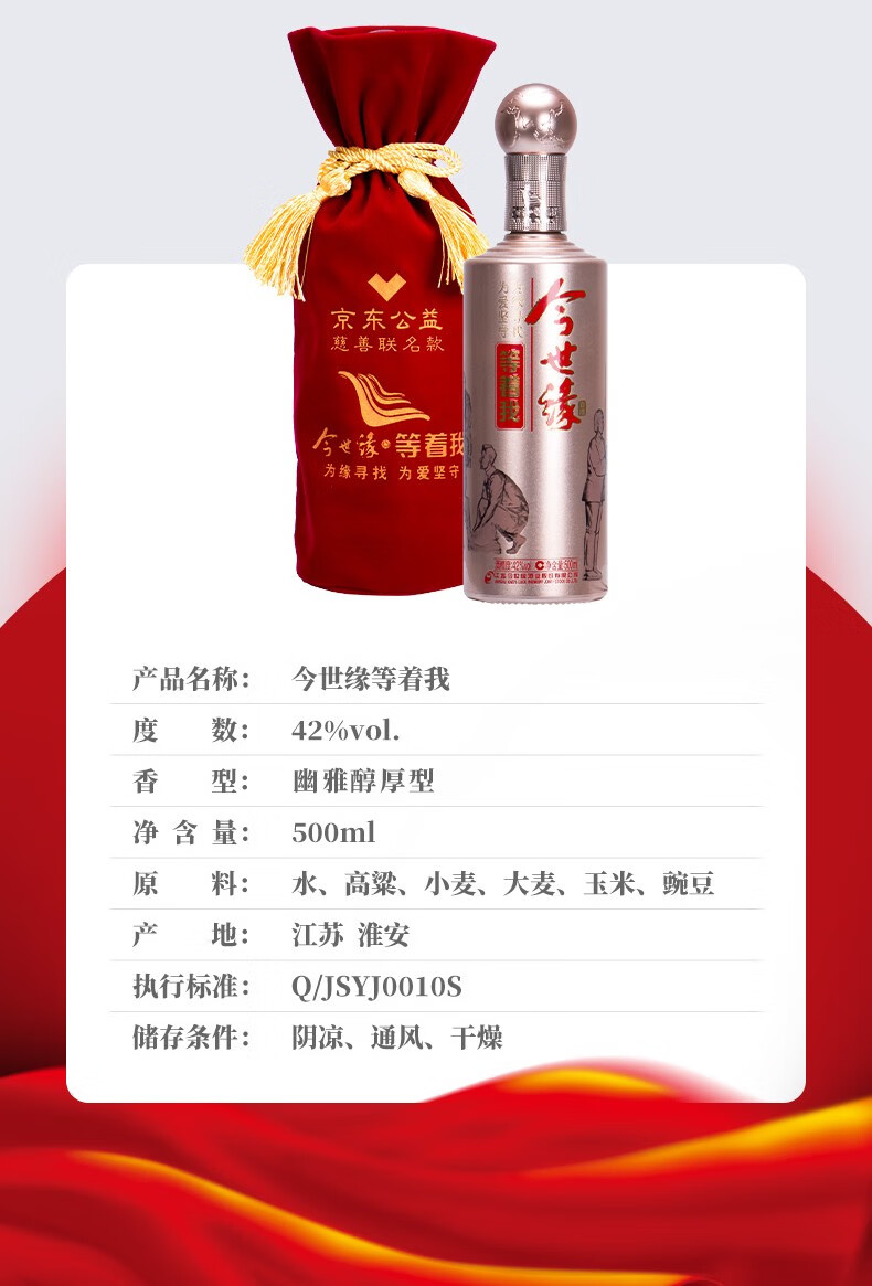 膨胀金2000送100今世缘等着我42度500ml整箱装公益定制酒赠礼白酒500
