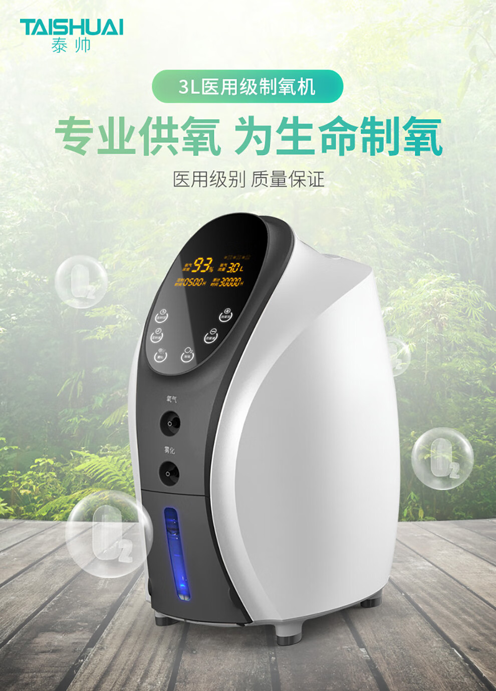 泰帥(taishuai)家用醫用級3l製氧機氧氣吸氧機流量可調語音智能預警帶