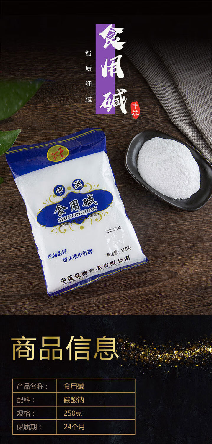 【京喜補貼】 烘焙原料 純鹼 食用鹼面 清潔去汙250g 鹼面250g【圖片