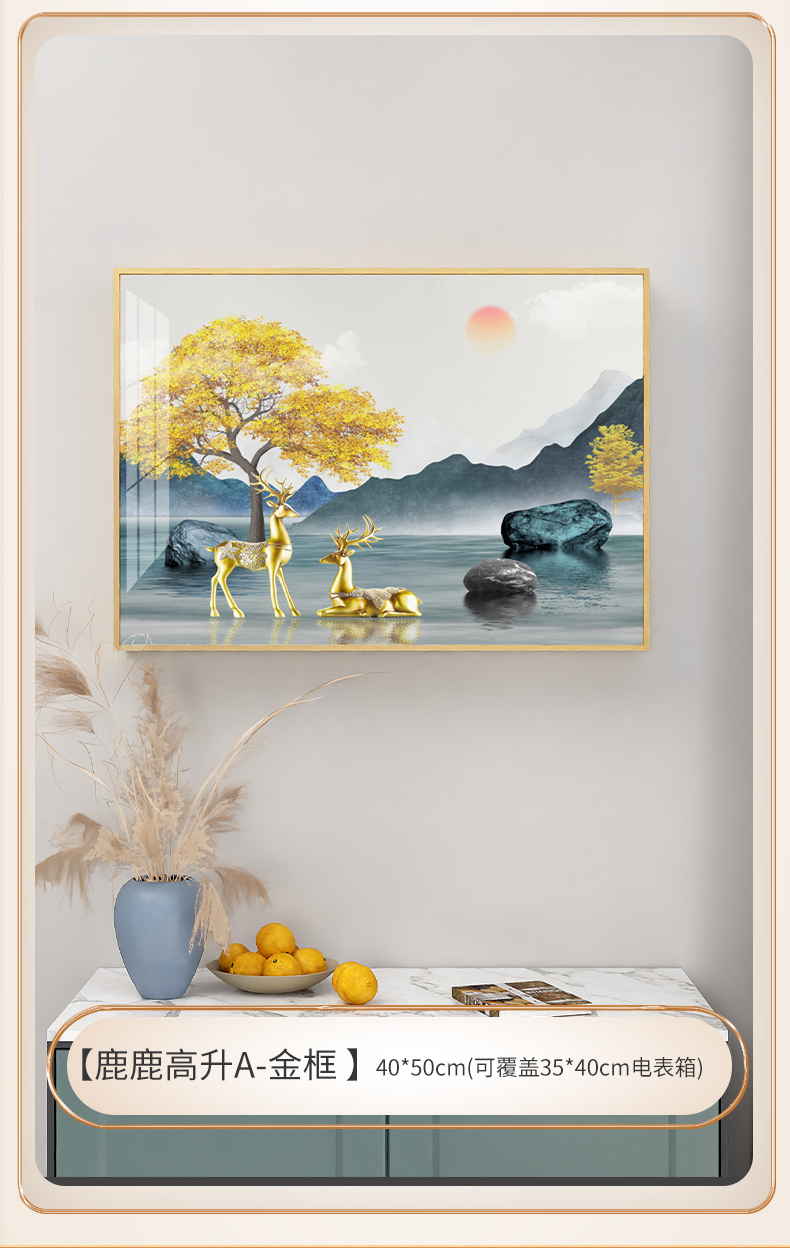 纪恒暄现代简约电表箱装饰画新中式家庭电源箱招财麋鹿山水挂画电表箱