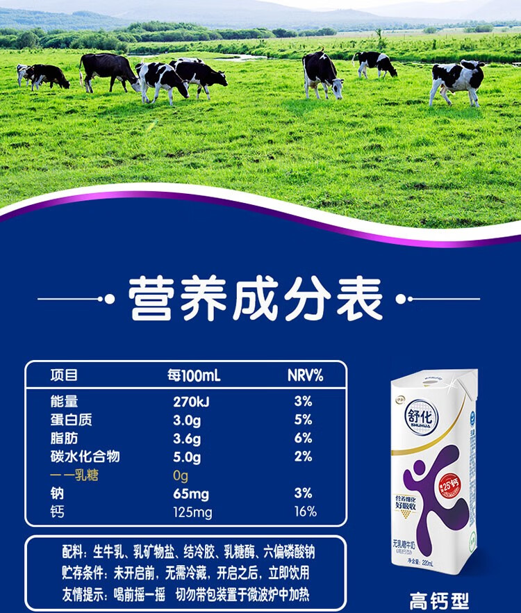 伊利舒化奶无乳糖牛奶型220ml*24盒整箱营养成人老年人早餐奶好消化