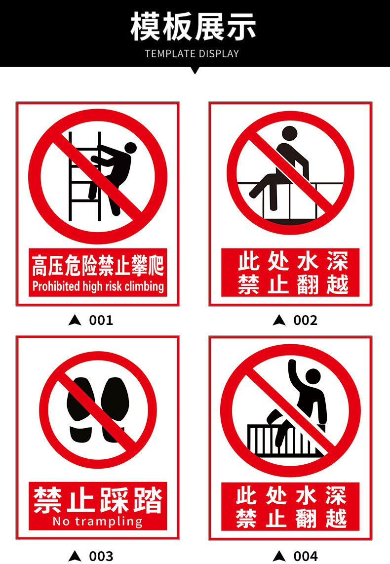 护栏杆警示贴严禁靠近安全标识牌禁高空抛物禁止攀爬3pvc雪弗板30x40