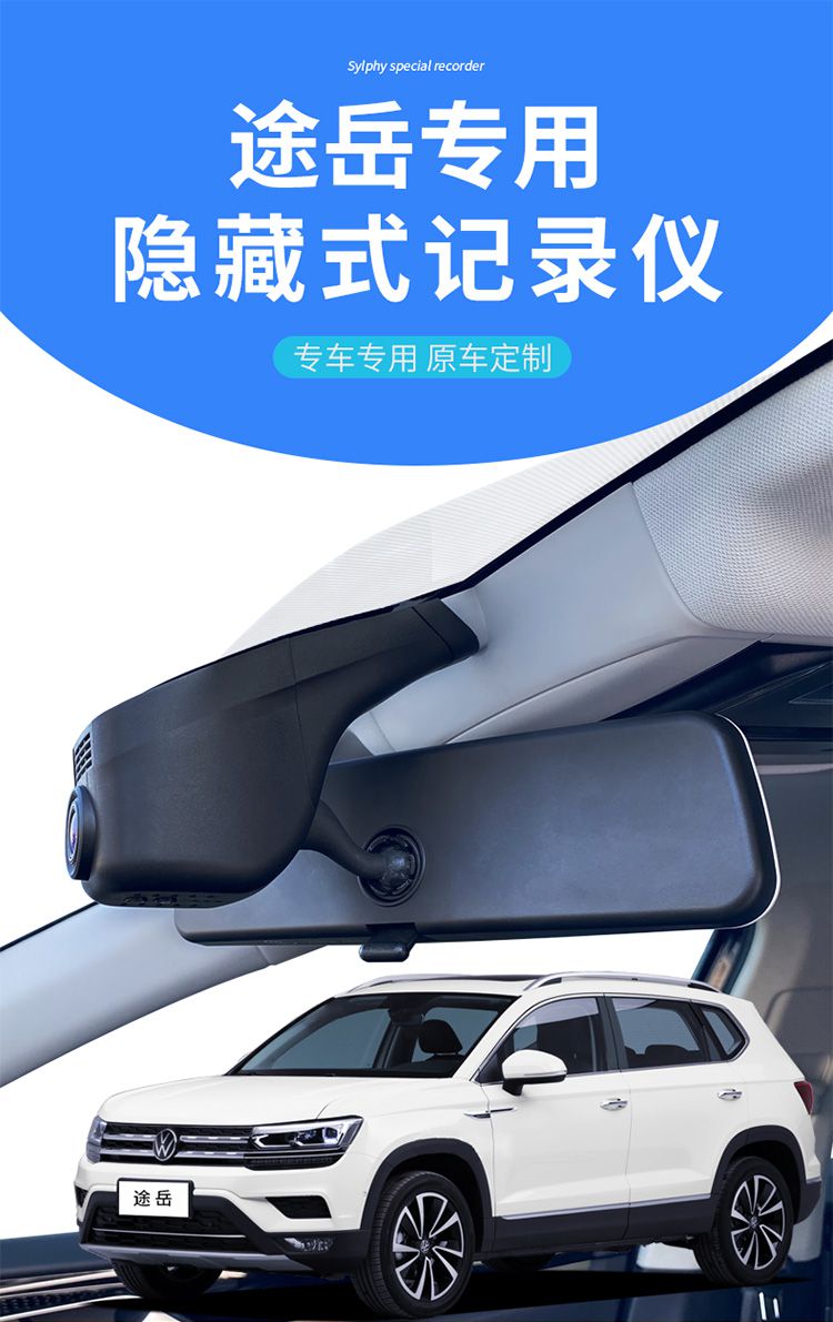 适用于大众途岳2021款行车记录仪专用原厂隐藏式免安装无线高清夜视