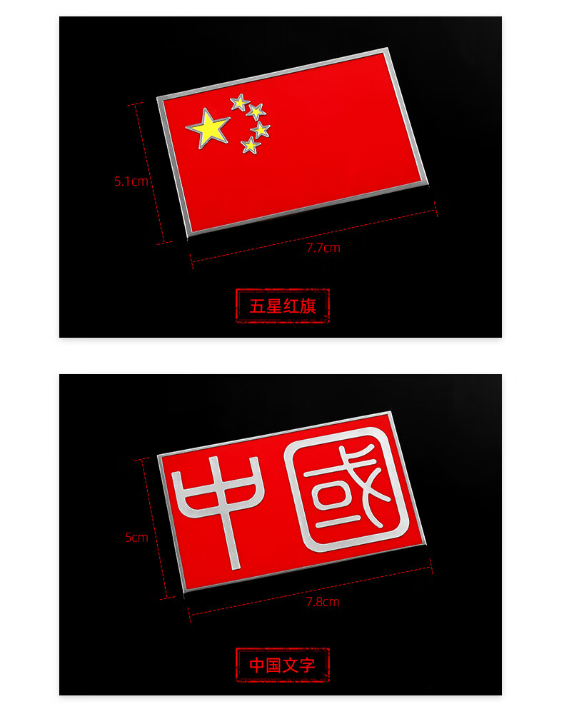 蓝白格 汽车爱国车贴 随意贴中国文字五星红旗3d立体金属创意霸气汽车