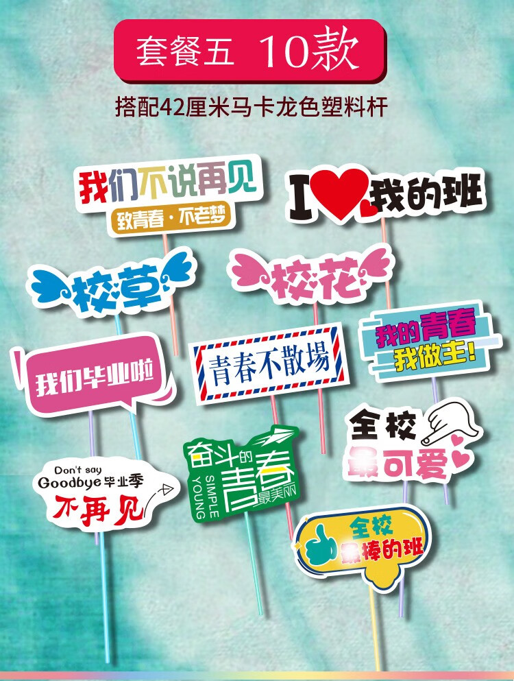 拍毕业照的道具 同学会毕业季拍照手举牌拍照道具手牌创意毕业季同学
