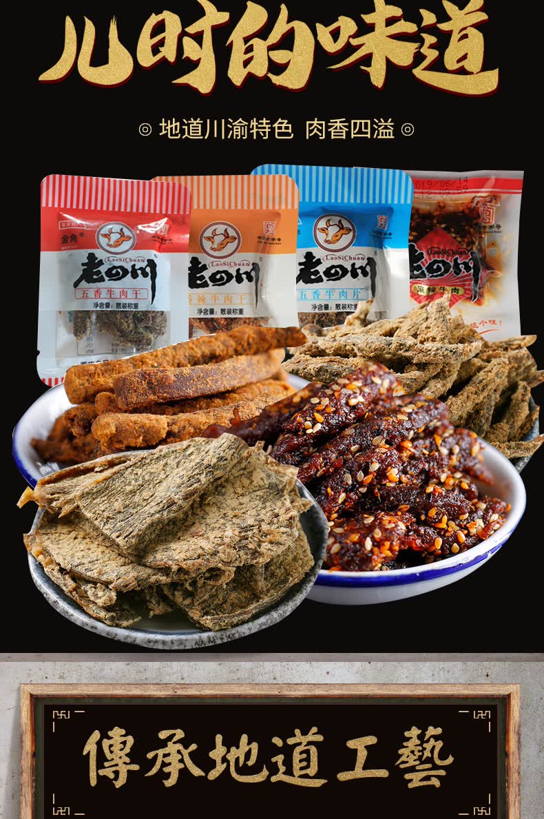 味小府老四川五香牛肉干200g散装称重牛肉条重庆特产小包装零食牛肉干