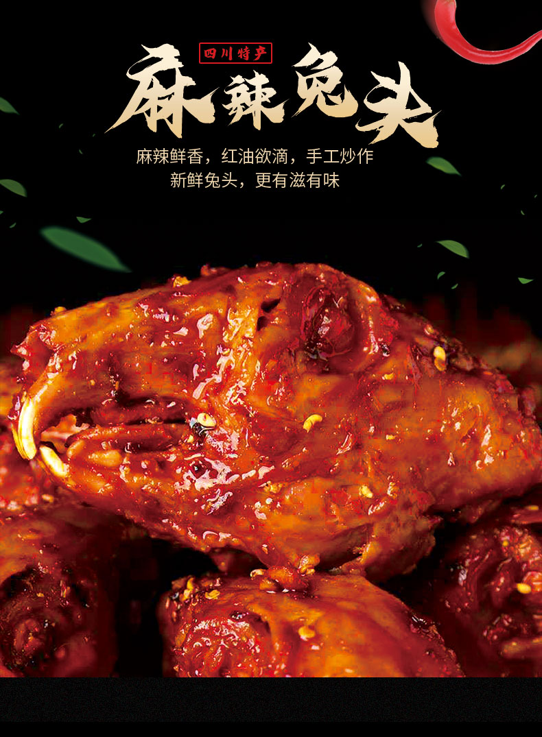 四川特产麻辣五香兔头兔肉熟食(7袋共14个) 成都重庆传统小吃中秋节