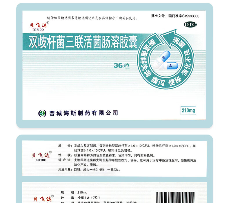 药房旗舰店商品编号:10046899724998商品名称:贝飞达 双歧杆菌三联活