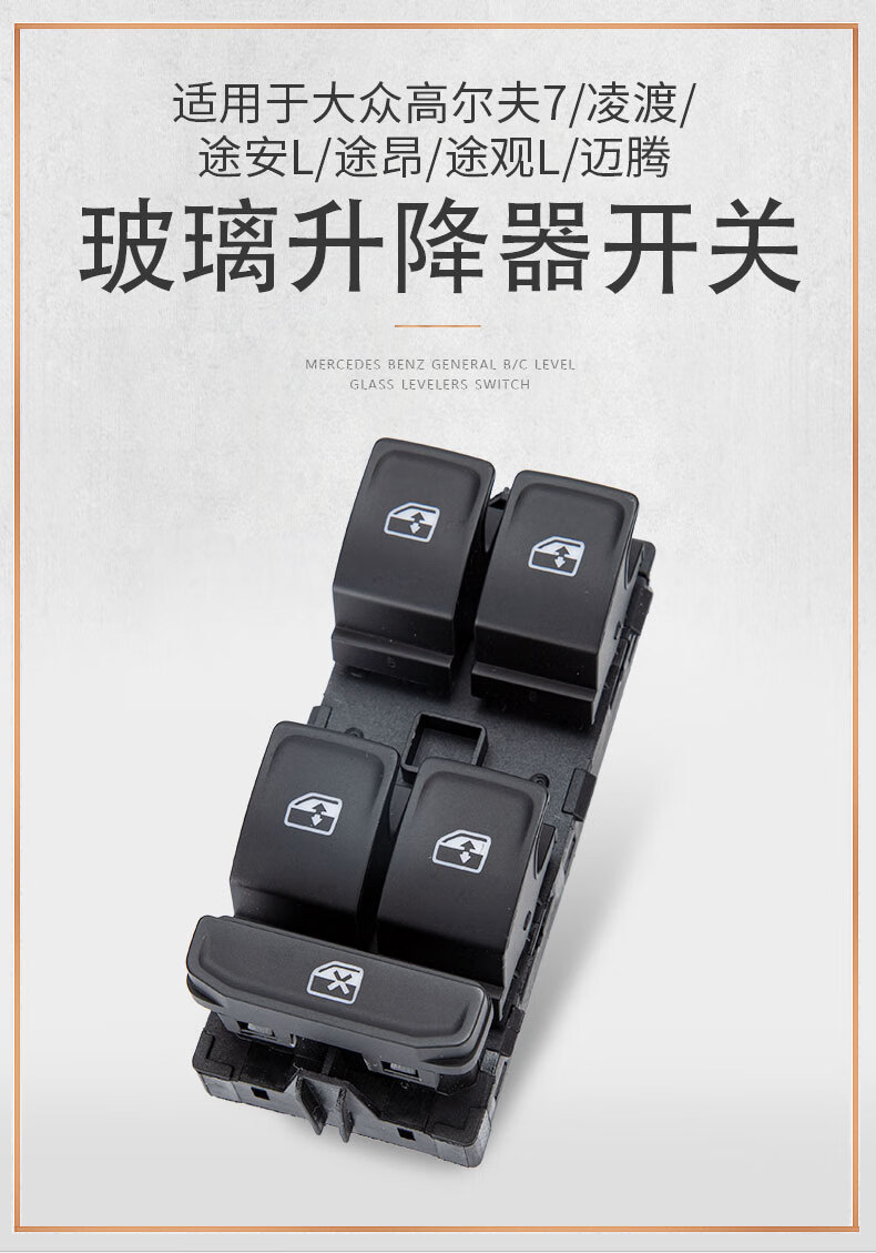 适用于大众凌渡高尔夫7迈腾途观l途安玻璃升降器开关总成车窗按钮原装