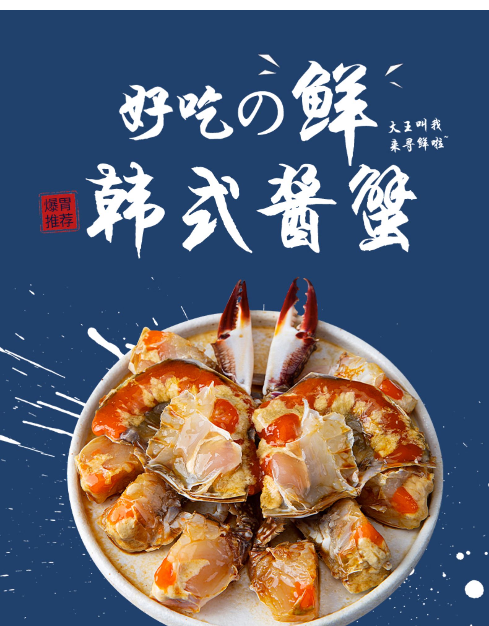 韩式酱螃蟹韩国醉蟹酱母蟹舟山梭子蟹鲜活生腌蟹红膏炝呛蟹糊腌蟹 呛