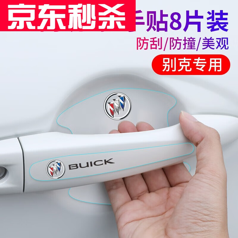 适用于汽车门把手保护贴膜门碗保护膜防撞贴纸拉手把防护刮贴型汽车