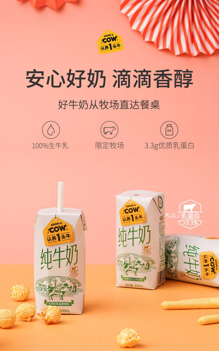 光明/伊利供应商 认养一头牛 全脂纯牛奶 200ml*12盒*2箱 图1