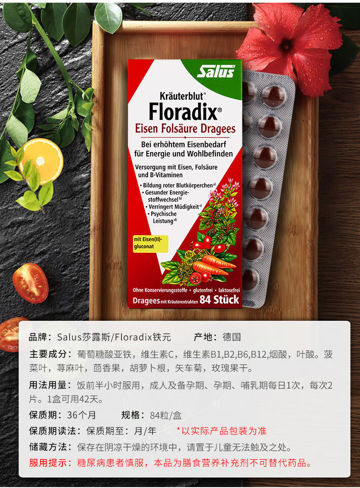 德国salus莎露斯红铁元红铁片携带方便铁孕妇可用84粒【图片 价格