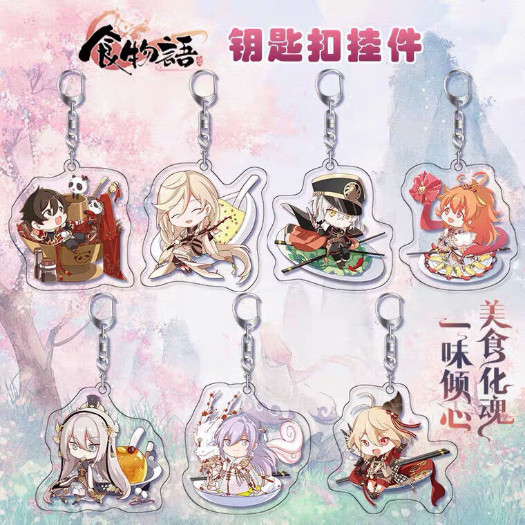 钥匙扣食物语周边佛跳墙龙井虾仁玉麟香腰烤鸭挂件游戏二次元23子推燕