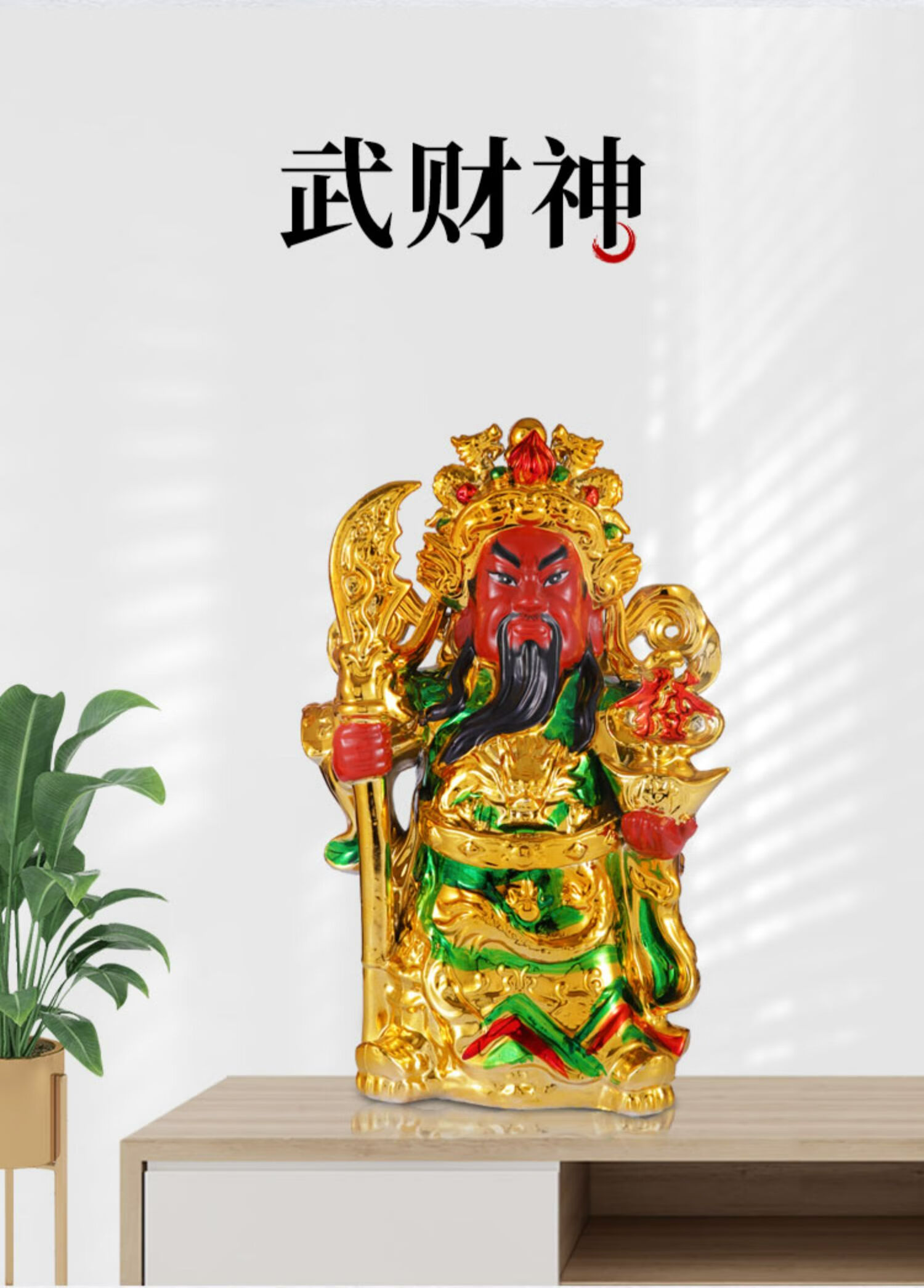 搜可财神爷摆件家用财神客厅财神像文财神店铺开业办公室关公武财神12