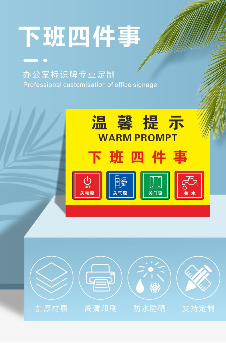 下班四件事温馨提示牌 无烟办公室标牌子关水关灯关电源气源关电脑关