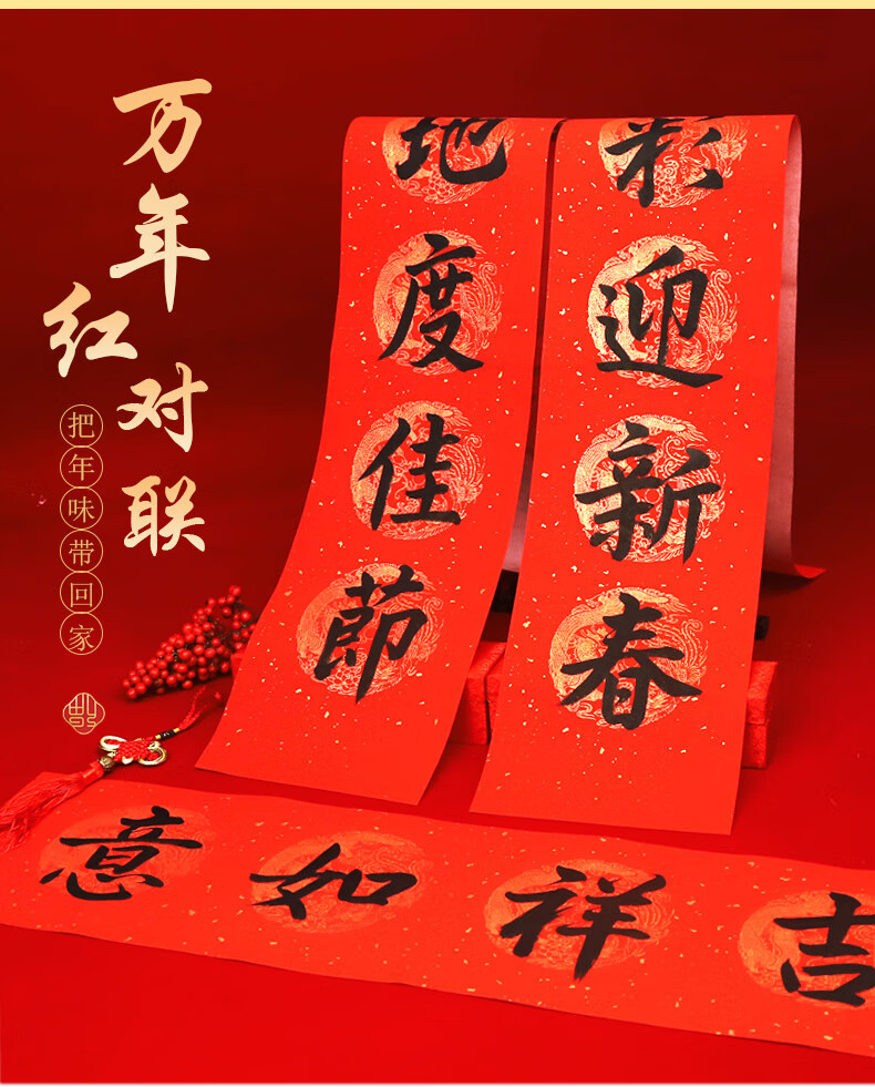 韵江南万年红对联纸空白手写春联纸五言七言九言十一言洒金烫金龙凤