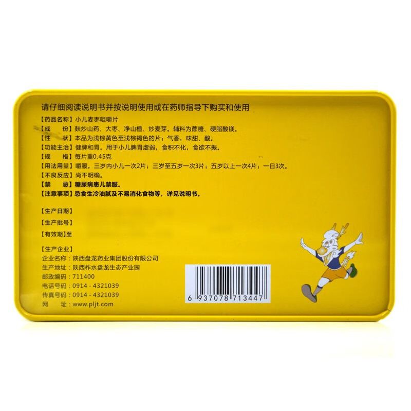 盘龙 小儿麦枣咀嚼片 30片/盒 多规格 小儿麦枣咀嚼片(纸盒)30片1盒装
