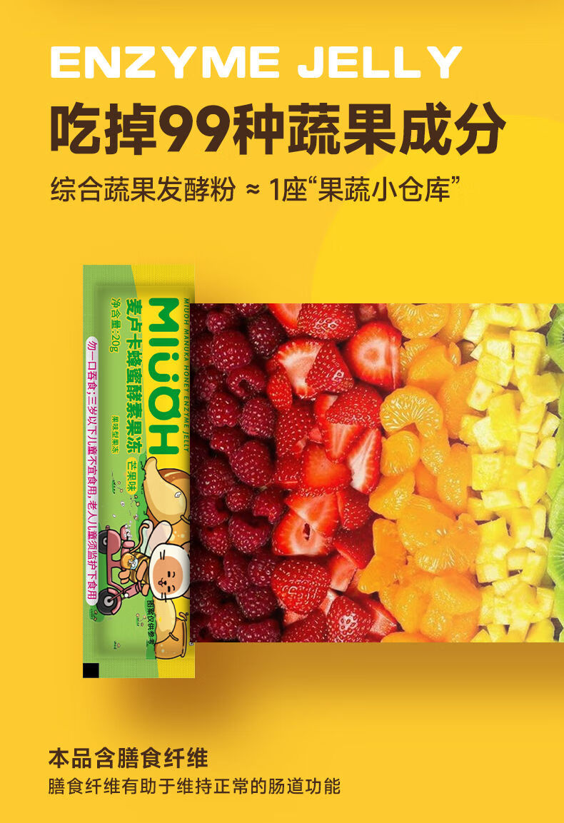 北京原料麦卢卡蜂蜜酵素果冻植物果蔬饮嗨吃清宿排肠便益生菌元孝素