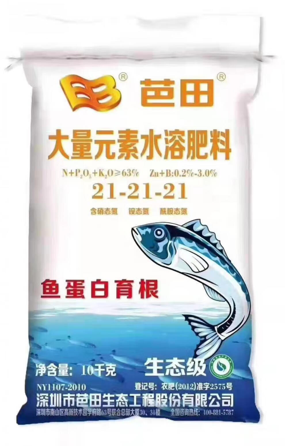 芭田鱼蛋白大量元素水溶肥冲施肥养根膨果通用肥料瓜果蔬菜叶面肥