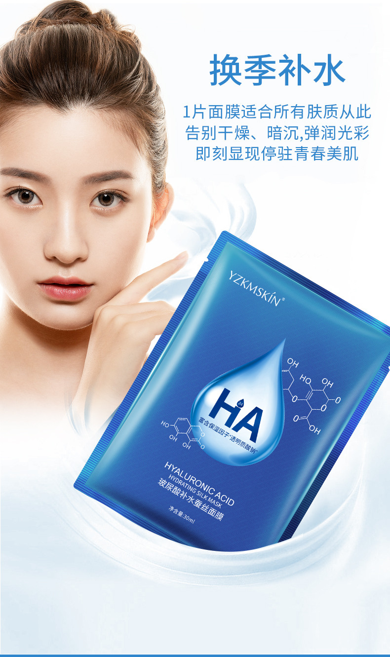 娅芝玻尿酸补水蚕丝面膜补水保湿收缩毛孔提亮肤色男女士学生化妆品