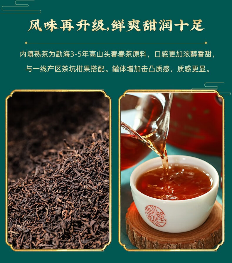 润元昌2021年头采小青柑陈皮普洱茶熟茶新会云南普洱柑普茶250g