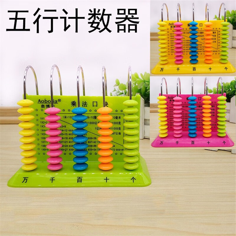 fgacct一二年级数学课程计数器个十百千万位认识五行计算器小学生教具