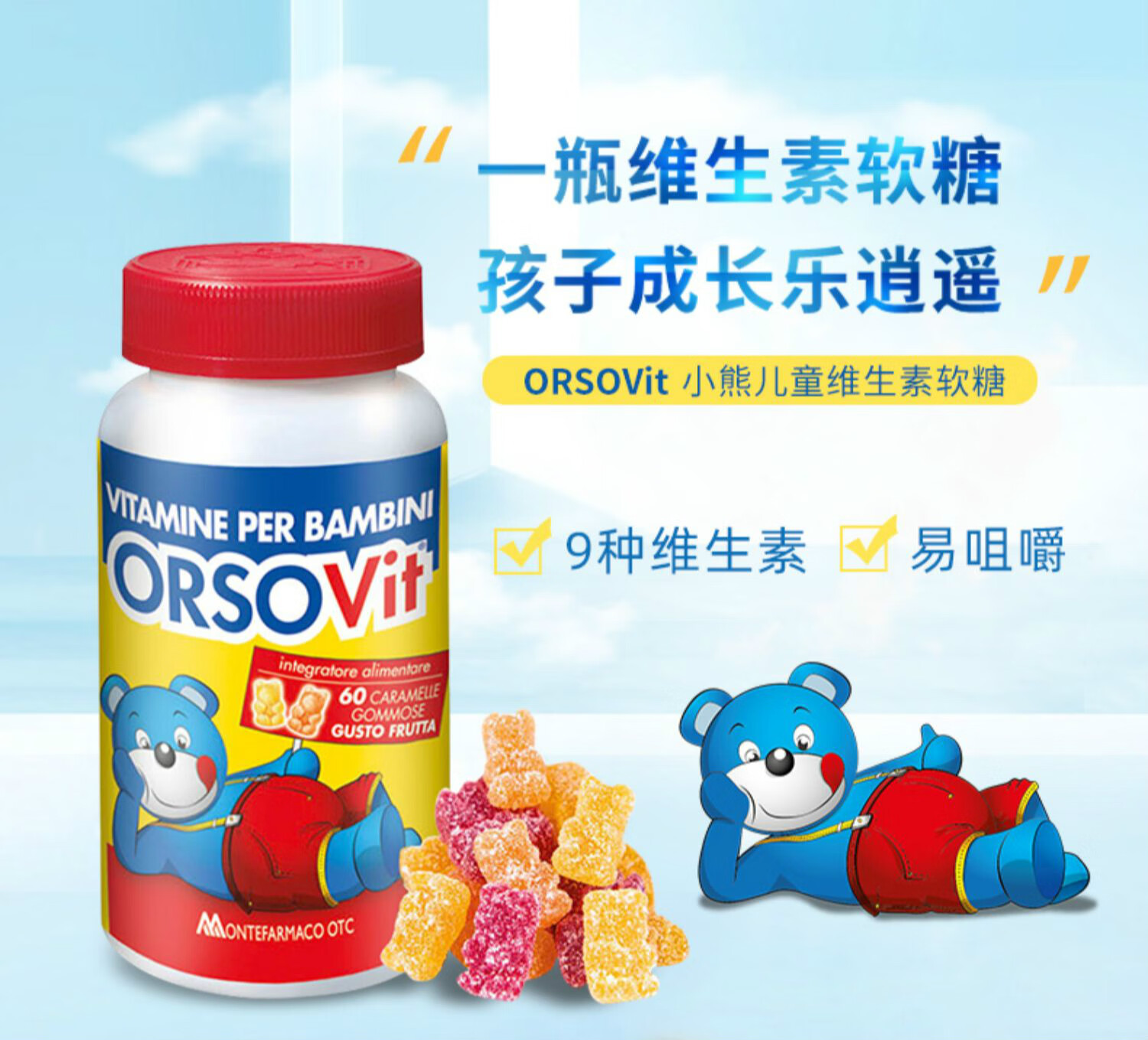 意大利进口曼玛儿童复合维生素软糖60粒2瓶维c水果味包税营养保健60粒