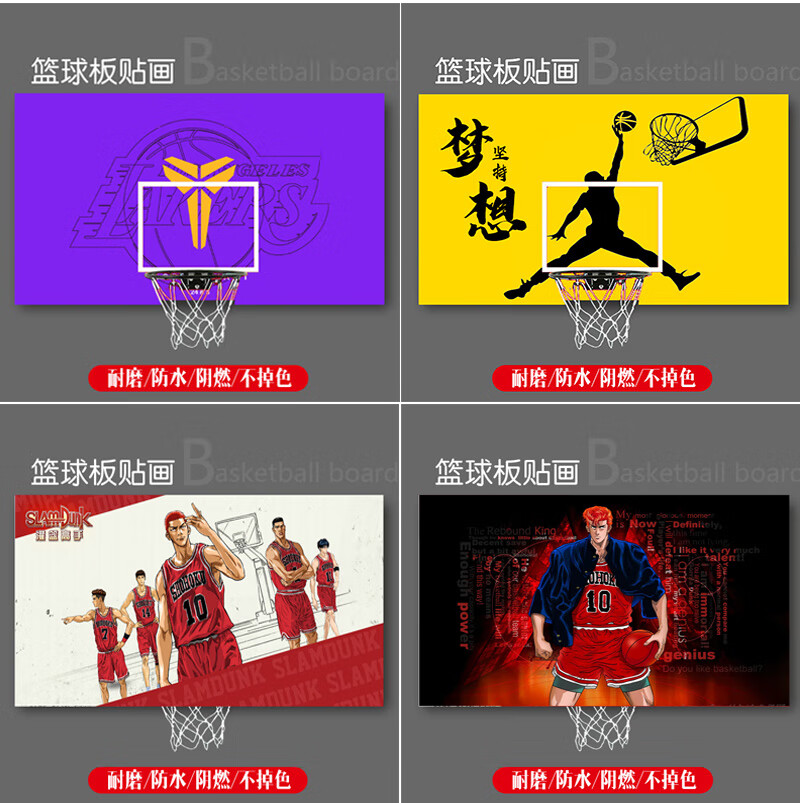 现货闪发篮球馆 定制自粘防水篮板贴纸装饰篮球馆框贴画耐磨创意个性