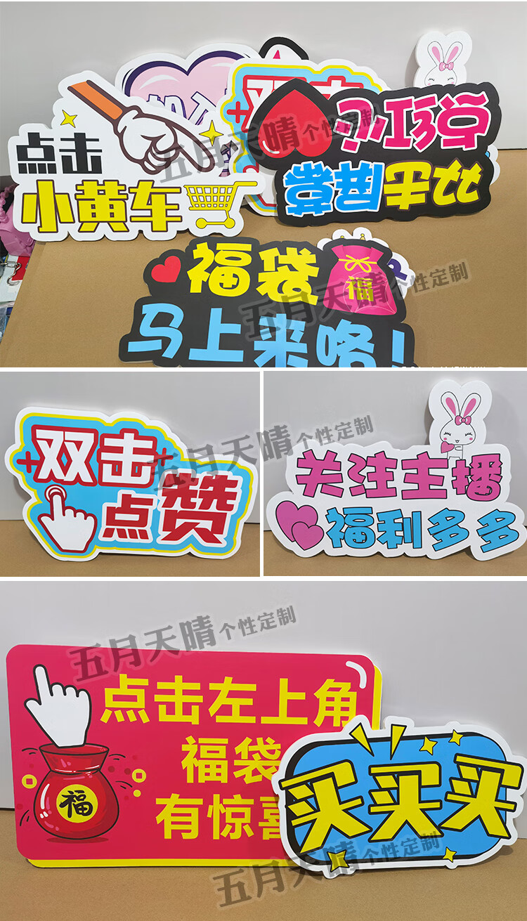 网红直播间带货手举牌定制广告牌kt板视频互动氛围道具牌5个30厘米选