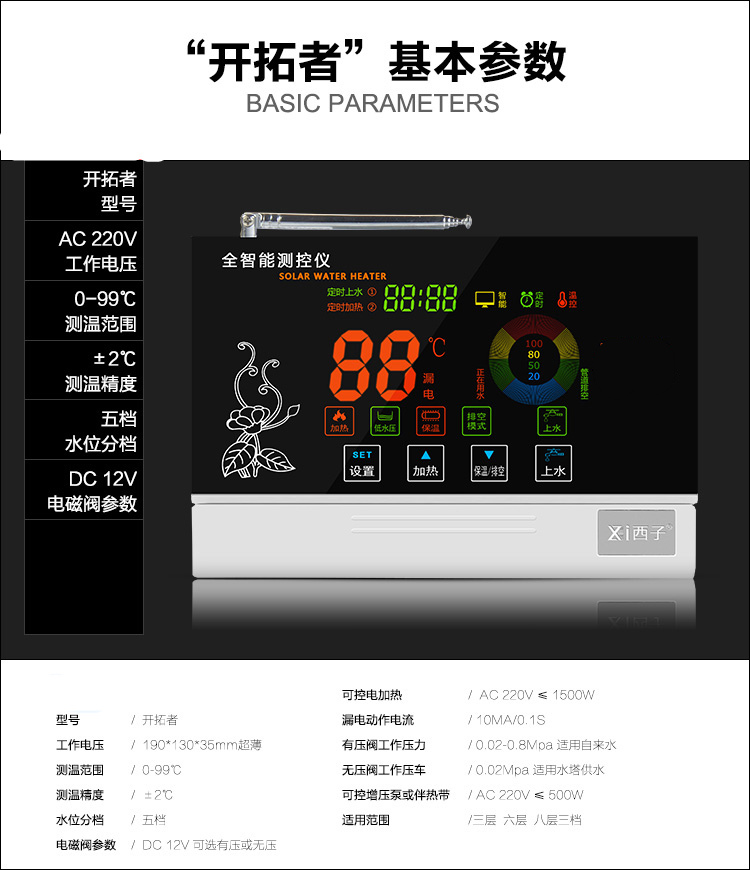 太阳能热水器控制面板太阳能热水器控制器水位wifi显示屏自动上水全套