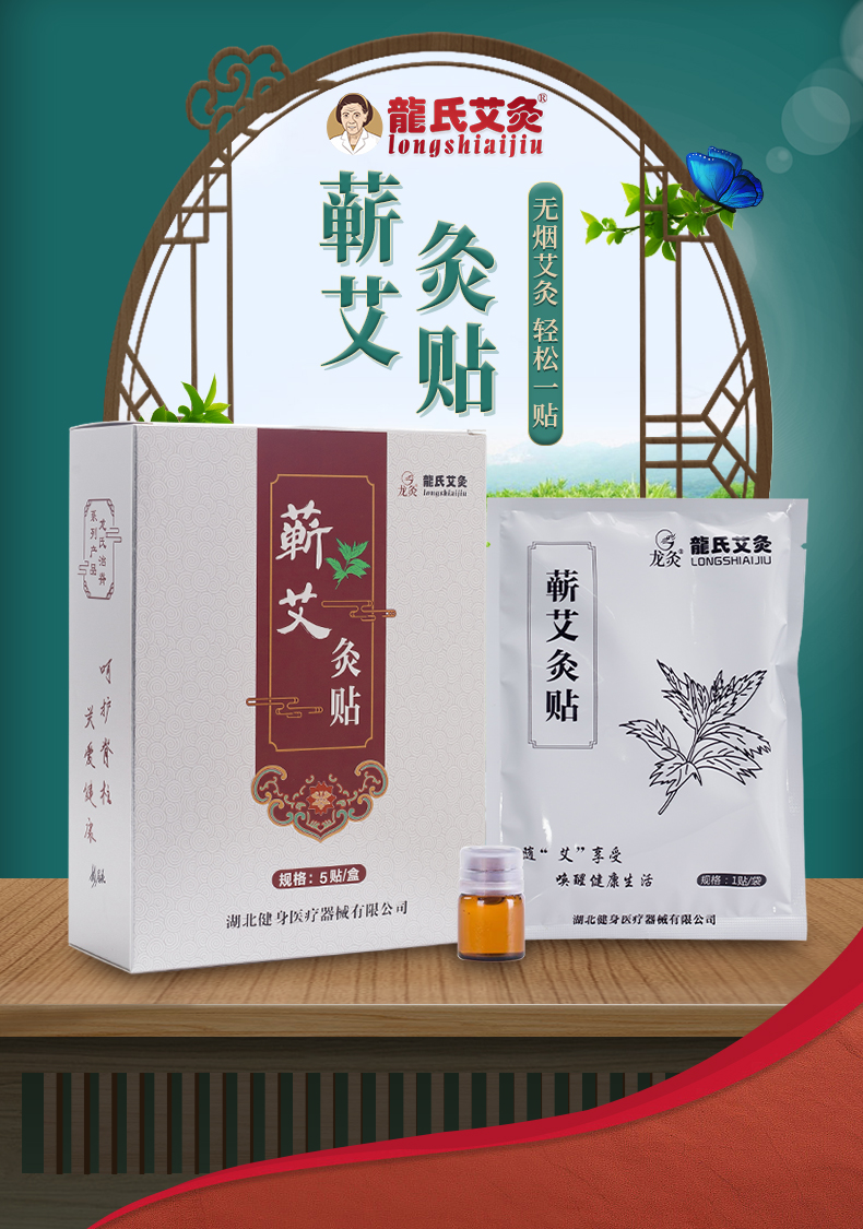 龙氏艾灸艾灸贴李时珍蕲艾灸贴发热艾草贴颈椎膝盖腰椎肩颈关节热敷热