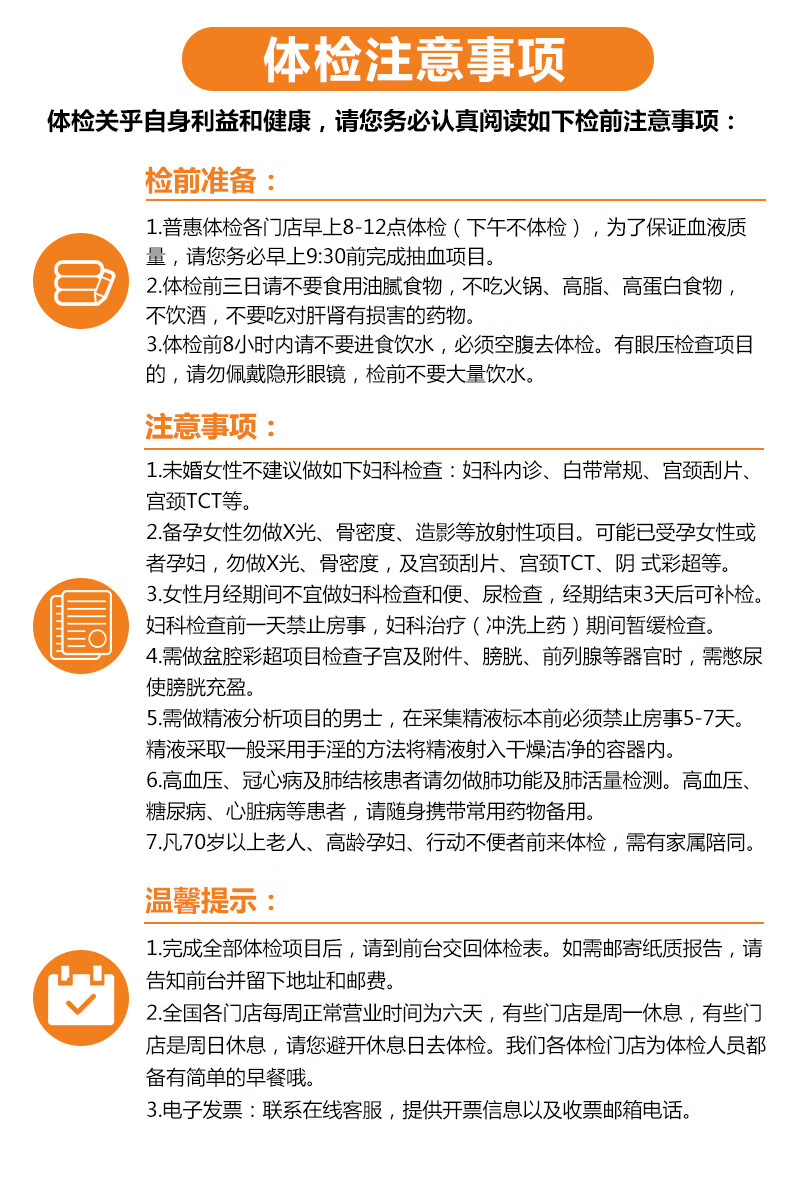 普惠体检 Puhui 孕前升级体检套餐男女通用单人中青年优生备孕性激素甲状腺筛查 图片价格品牌报价 京东